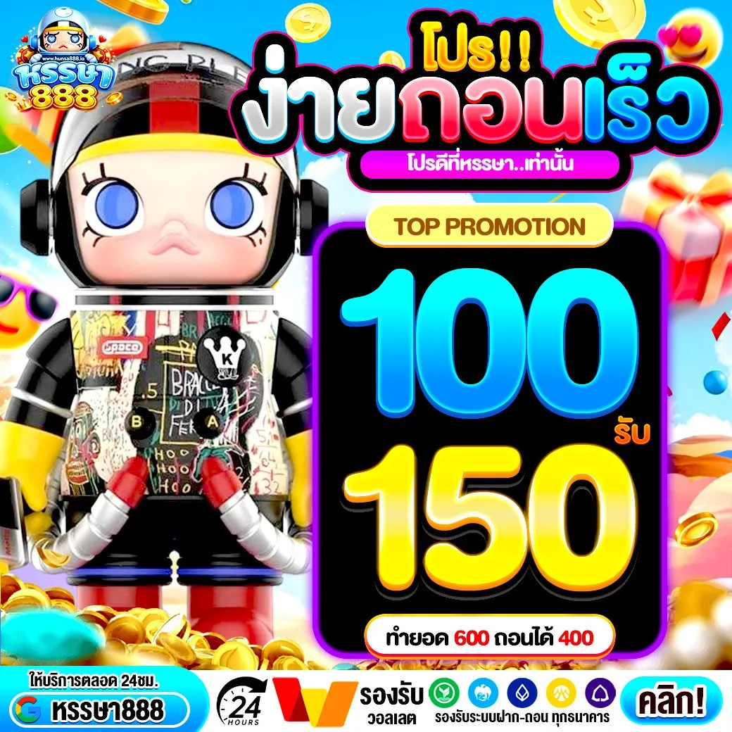 10รับ100 ทํา 300 ถอน200