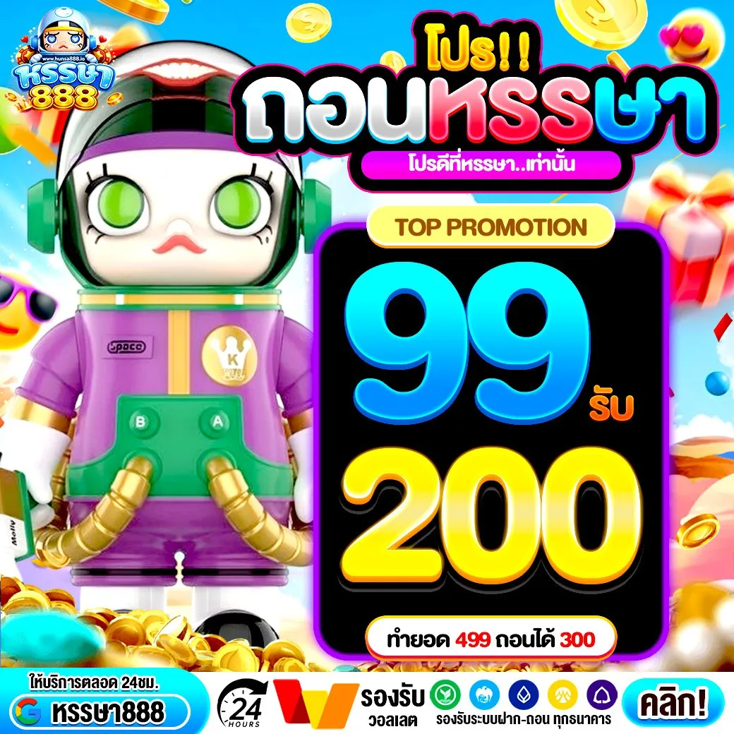 ฝาก 10 รับ 100 ทำยอด 200 ถอนได้เลย