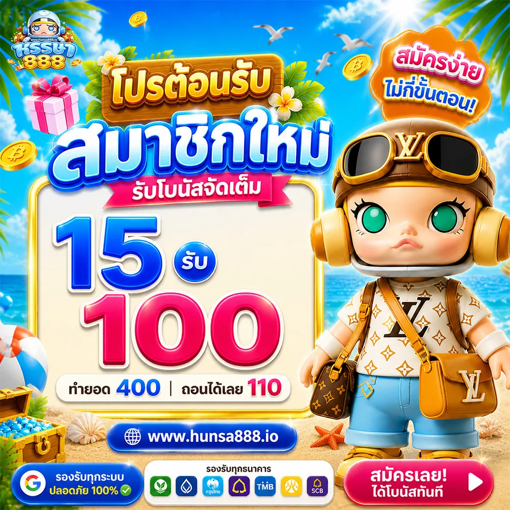 10 รับ 100