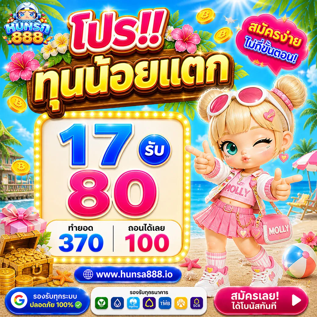 10รับ100 ทํา 300 ถอน200