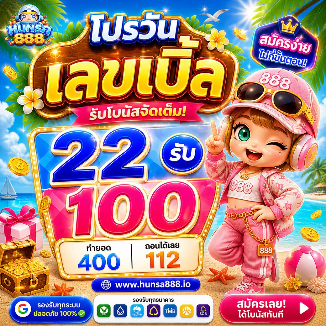 จุดเด่นของโปรโมชั่น 10 รับ 100 ที่ทำให้ได้รับความนิยมสูงกว่าที่อื่น