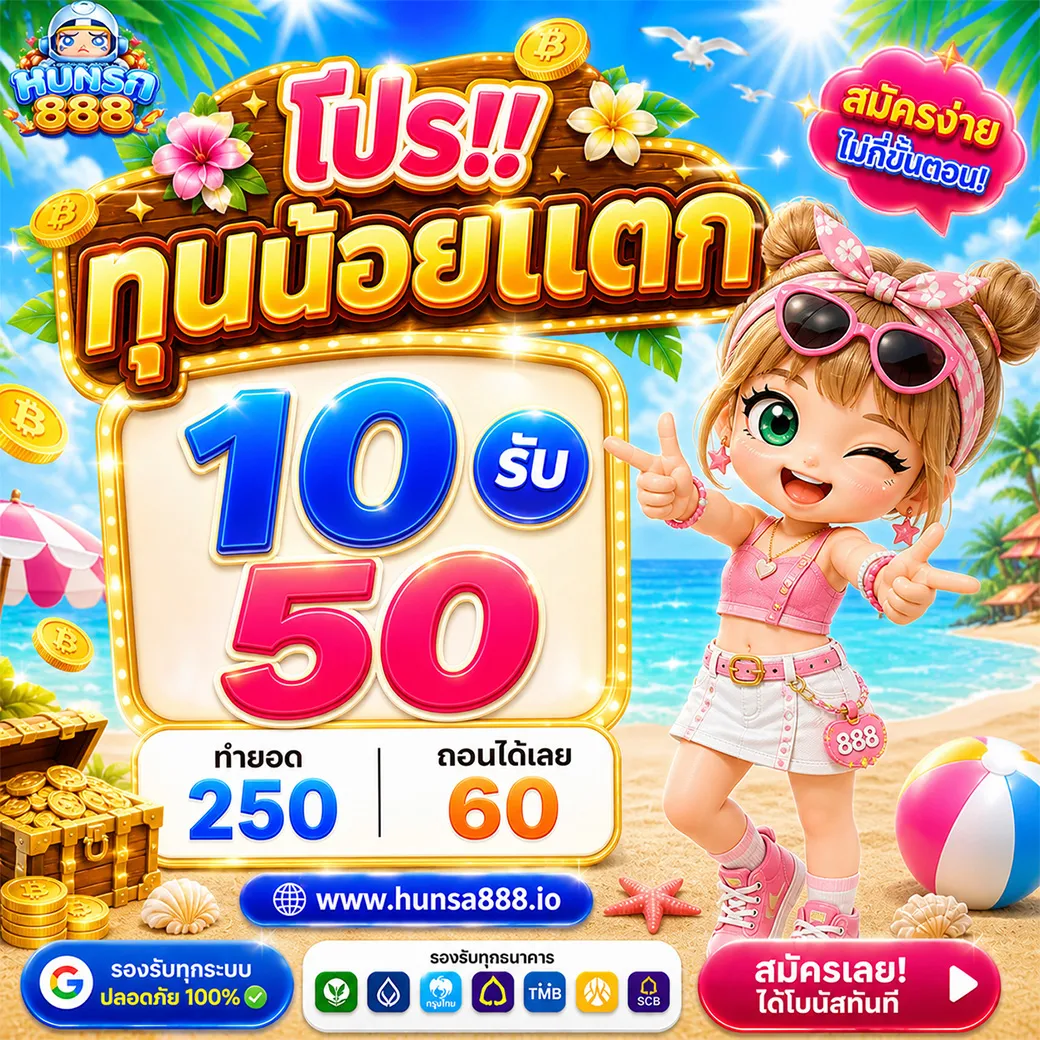 วิธีใช้โปรโมชั่น 10 รับ 100 ให้เกิดประโยชน์สูงสุด แก่ตัวท่านเอง