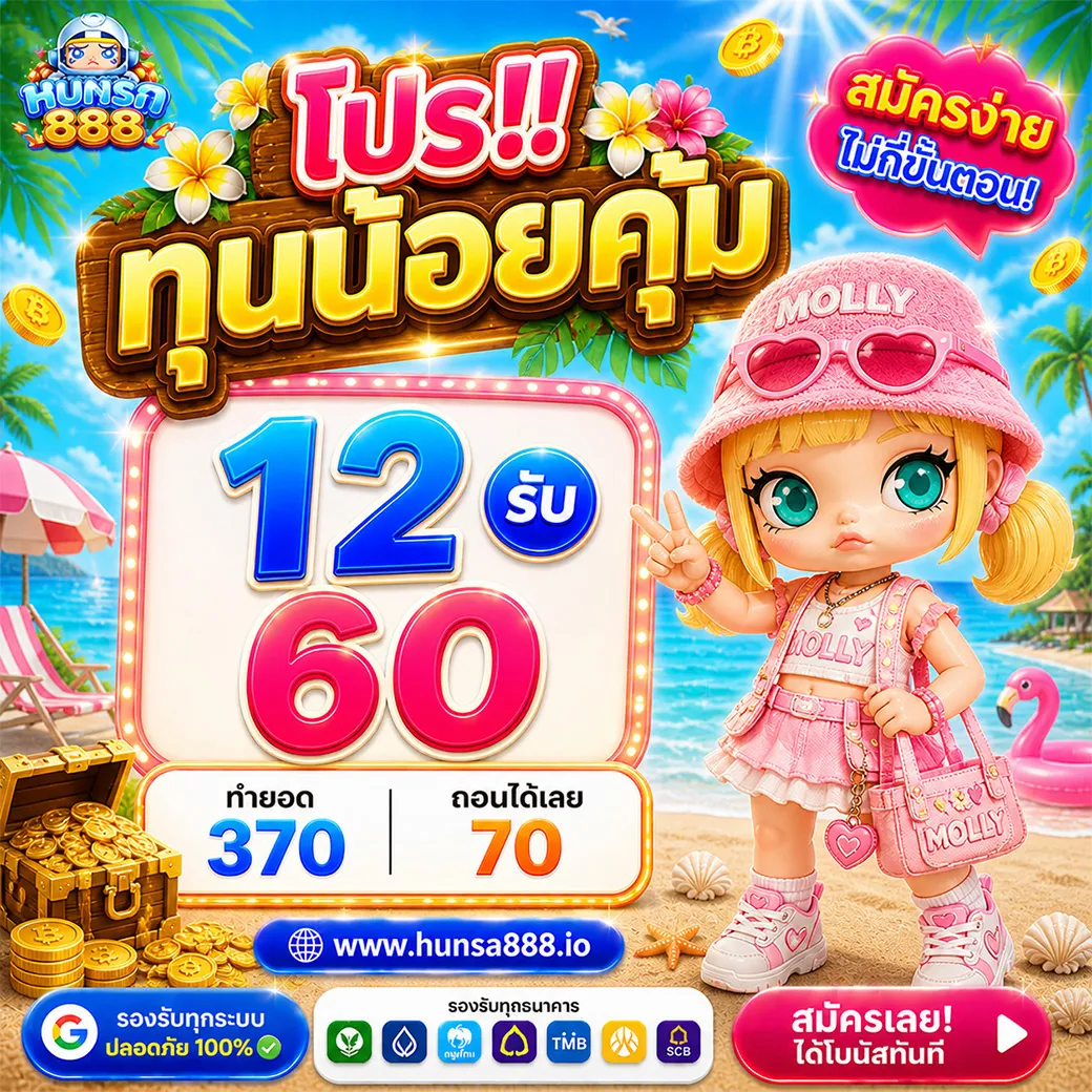 เทคนิคเพิ่มโอกาสกำไรสำหรับสายทุนน้อย ที่ชอบรับโบนัส 10รับ100